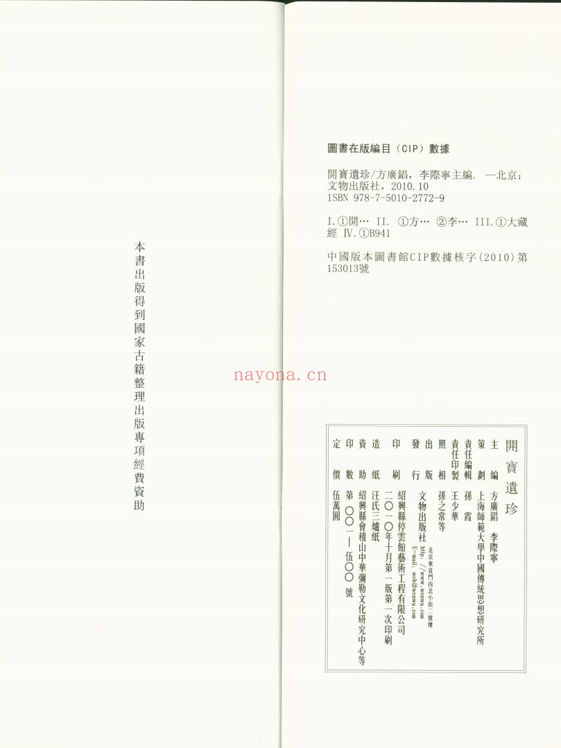 开宝遗珍