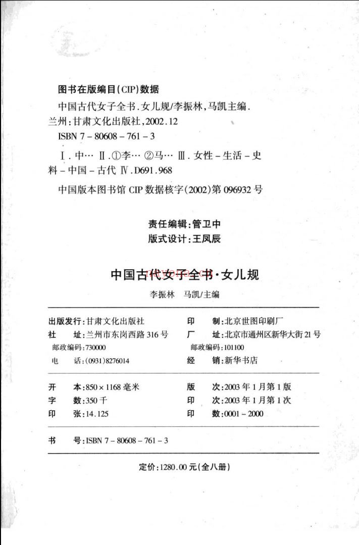 中国古代女子全书