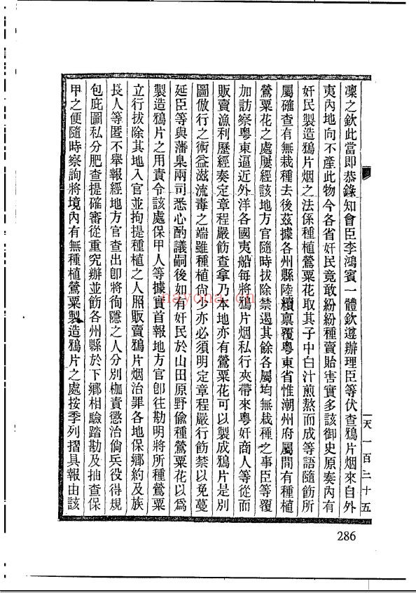 史料旬刊