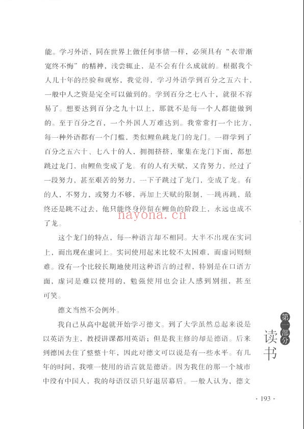 东方文化集成