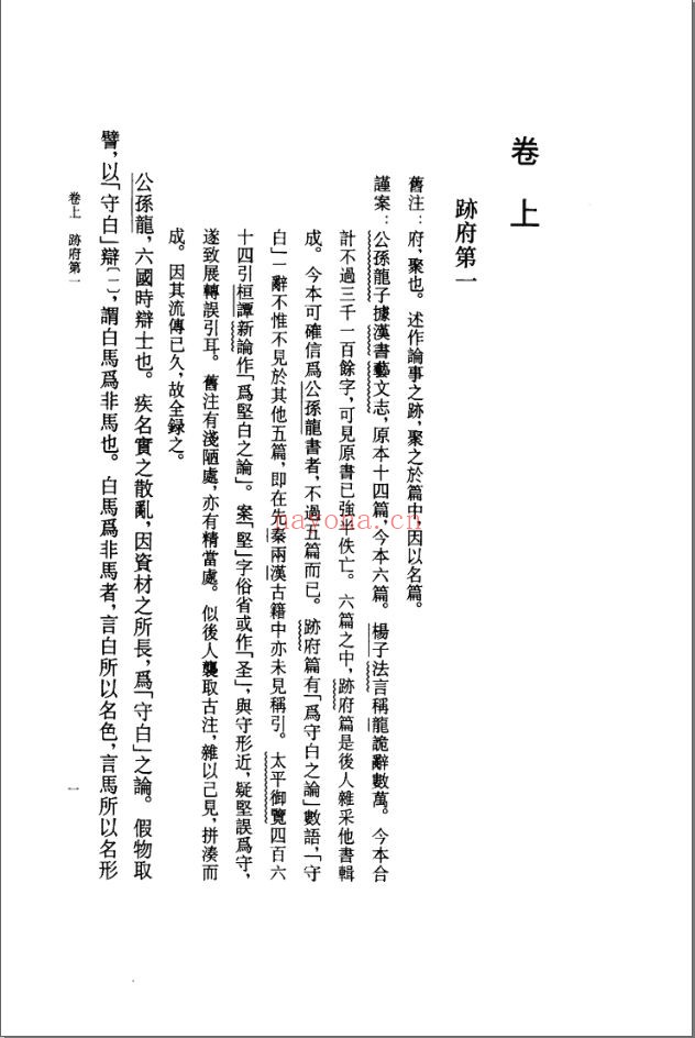 中华要籍集释