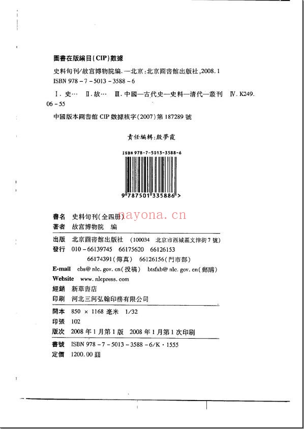 史料旬刊