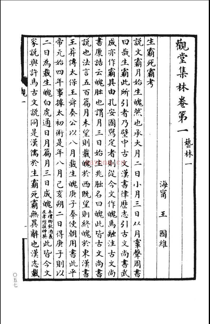 王国维遗书(2011版本)