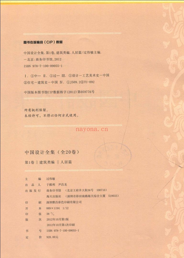 中国设计全集
