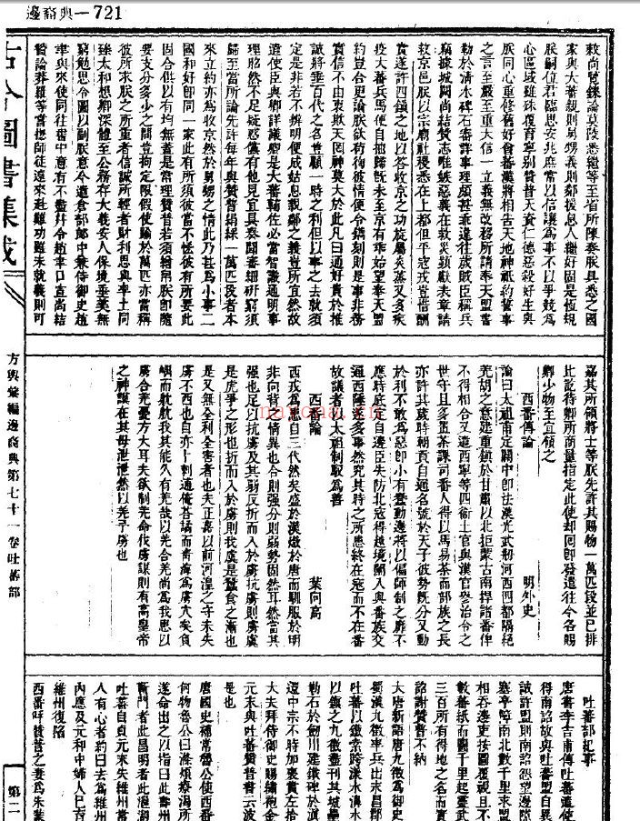 鼎文版古今图书集成