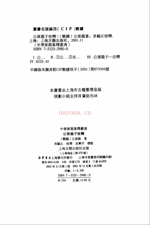 中华要籍集释