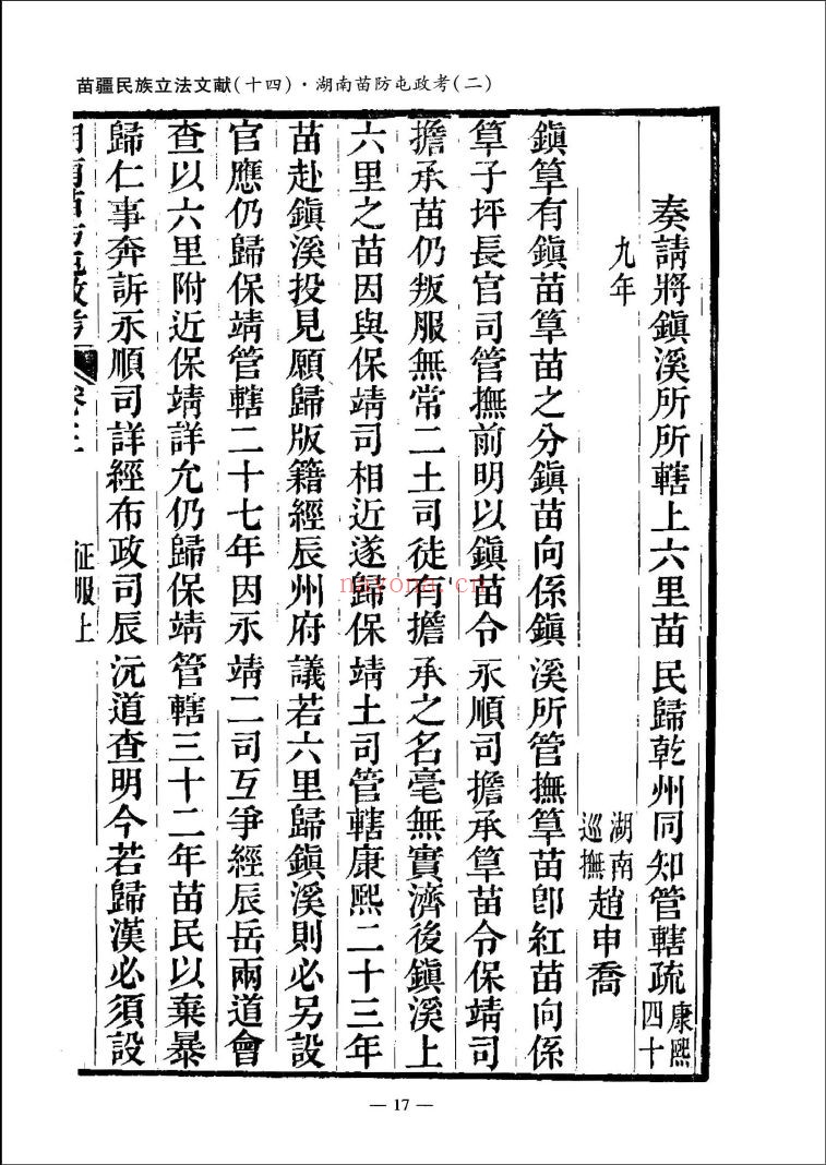 清朝安边治国民族立法文献汇编