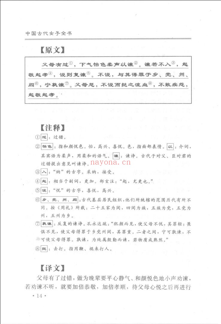 中国古代女子全书