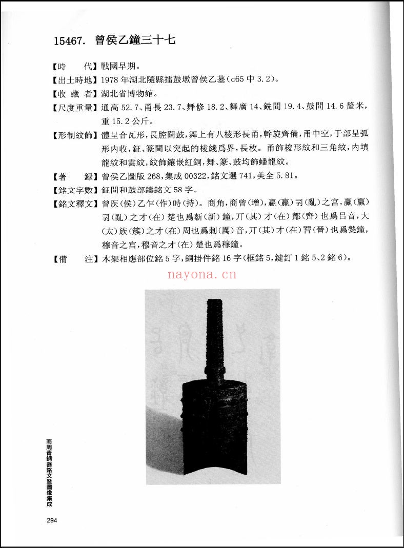 商周青铜器铭文暨图像集成