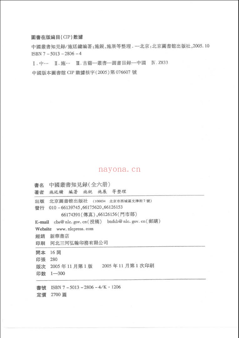 中国丛书知见录