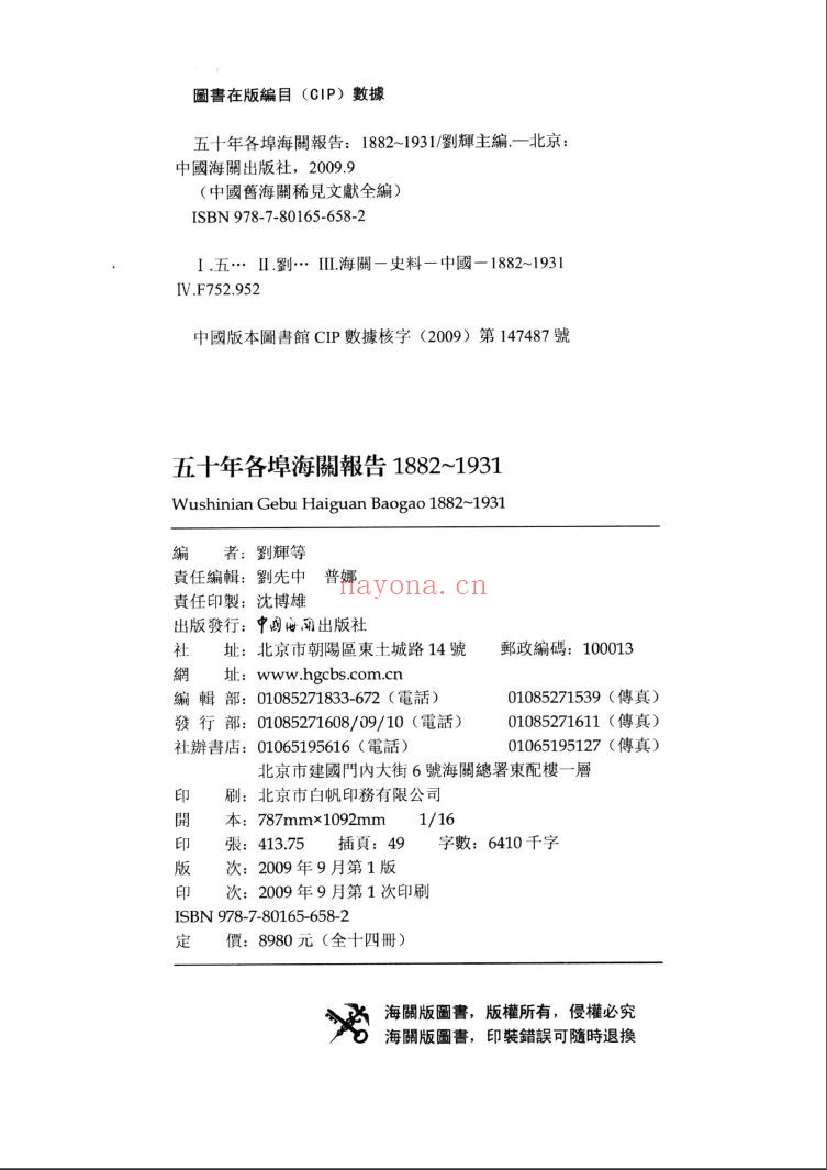 五十年各埠海关报告