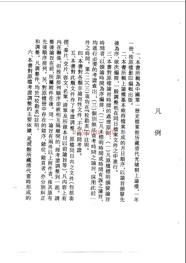 光绪宣统朝上谕档