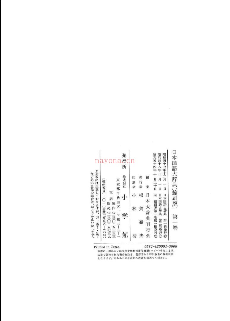 日本国语大辞典 第一版
