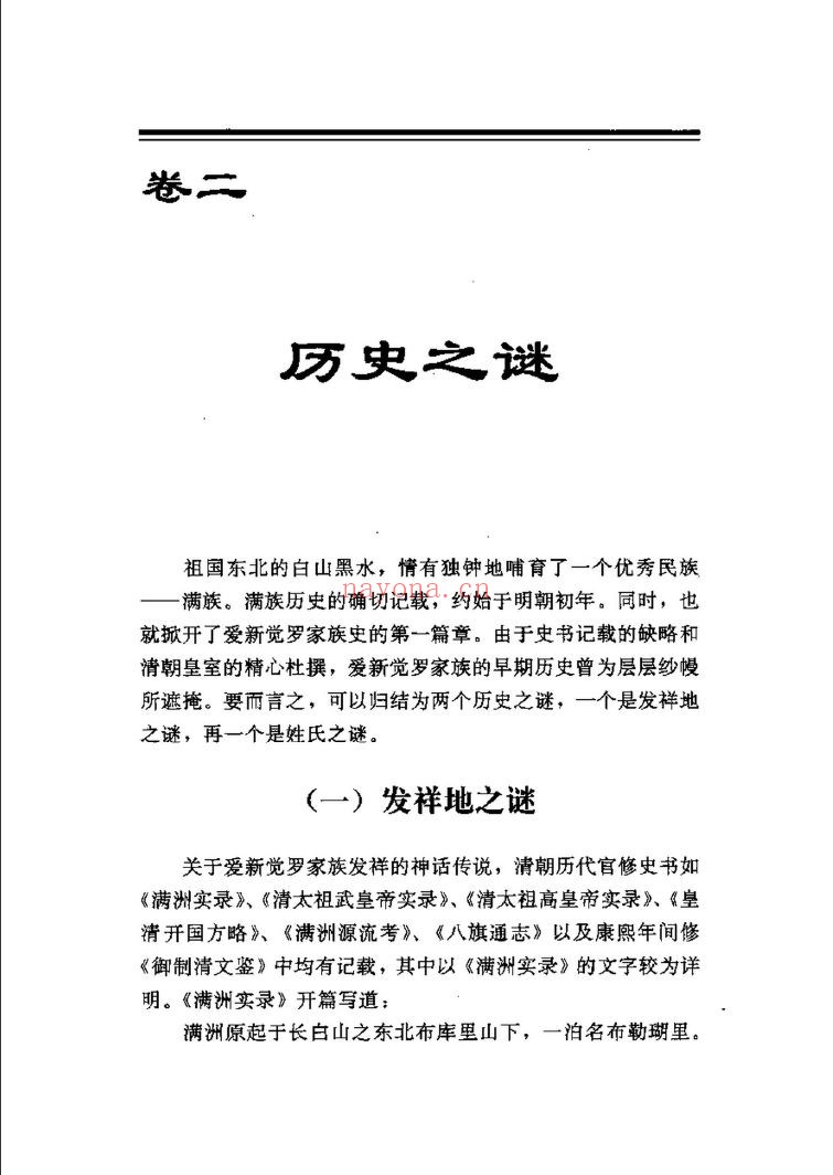 爱新觉罗家族全书
