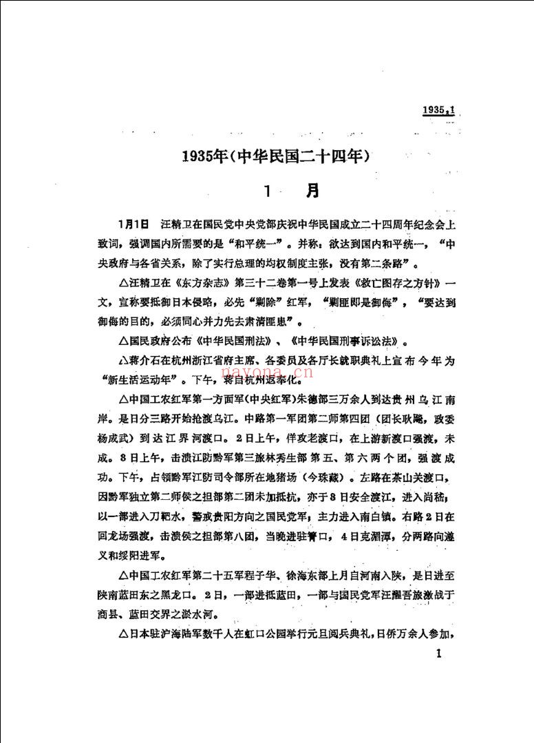 中华民国史资料丛稿