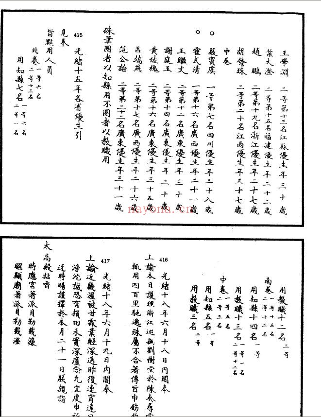 光绪宣统朝上谕档