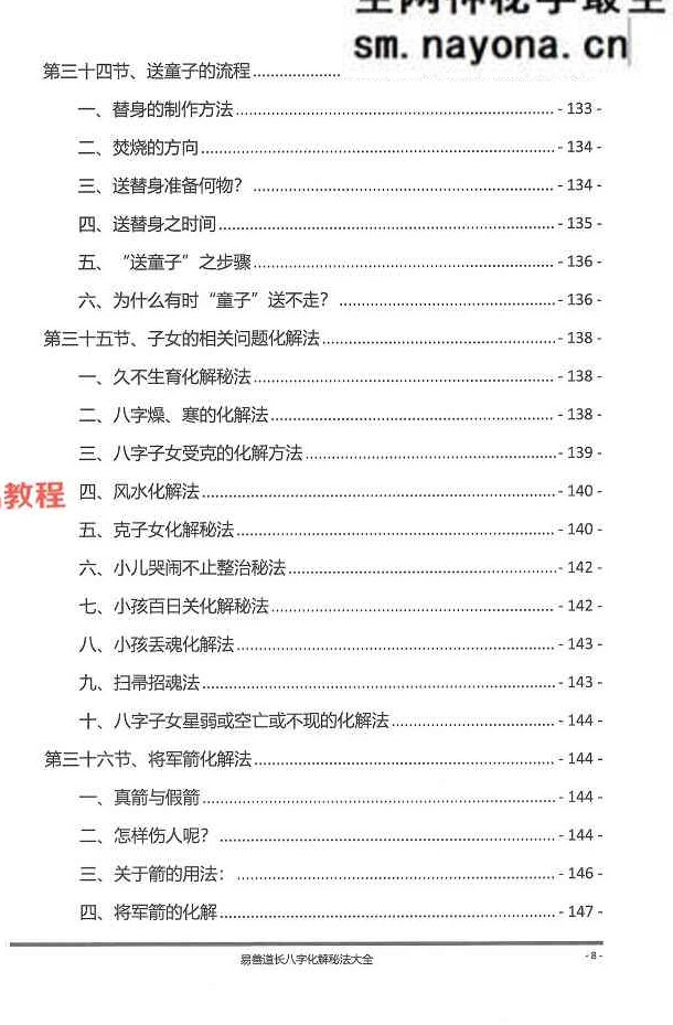 八字化解秘法大全-199页.pdf