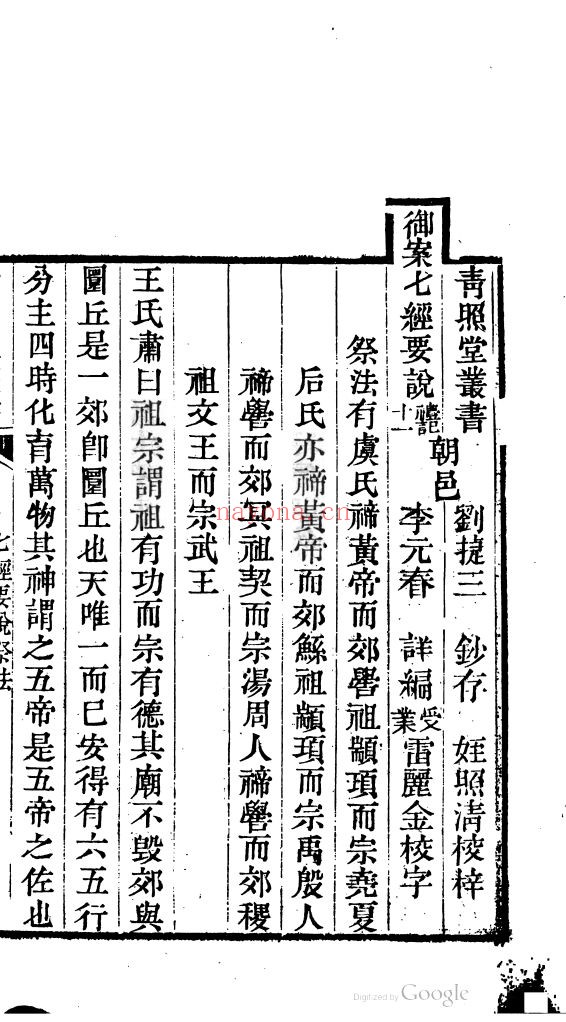 哈佛大学图书馆藏青照堂丛书