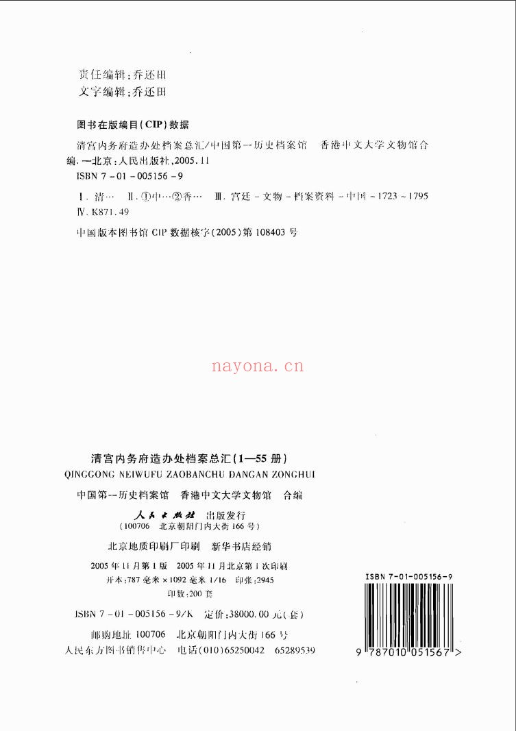 清宫内务府造办处档案总汇