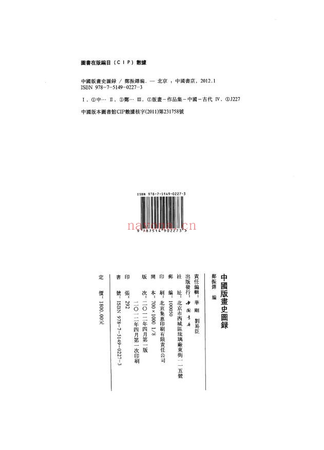 中国版画史图录
