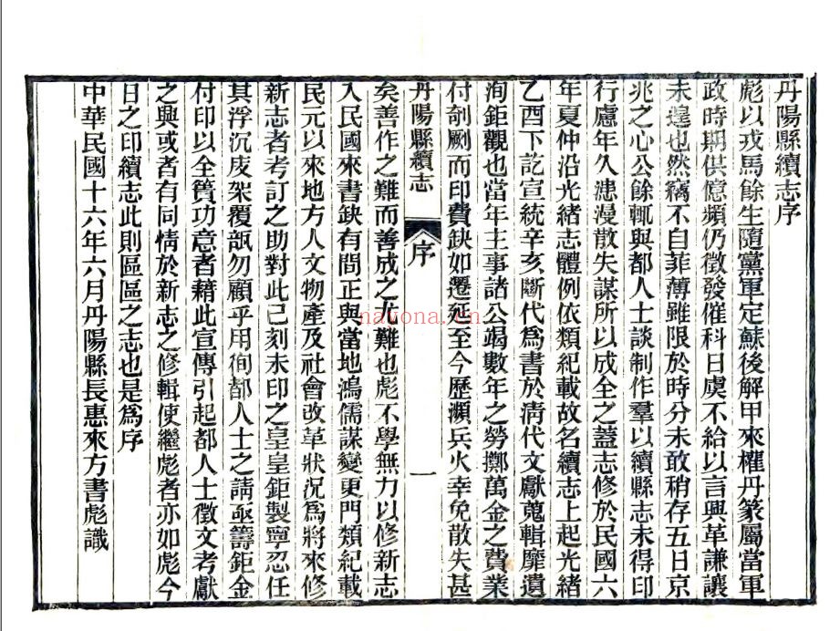 国家图书馆特色资源(方志丛书)江苏