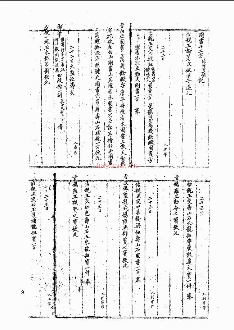 清宫内务府造办处档案总汇