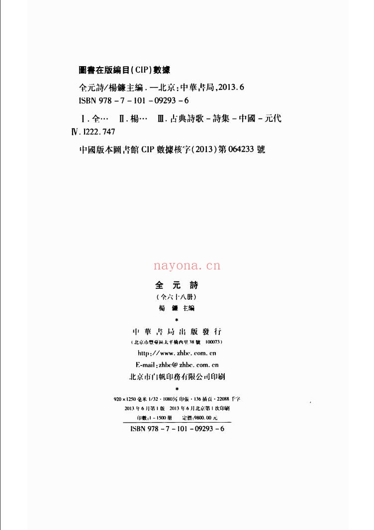 全元诗