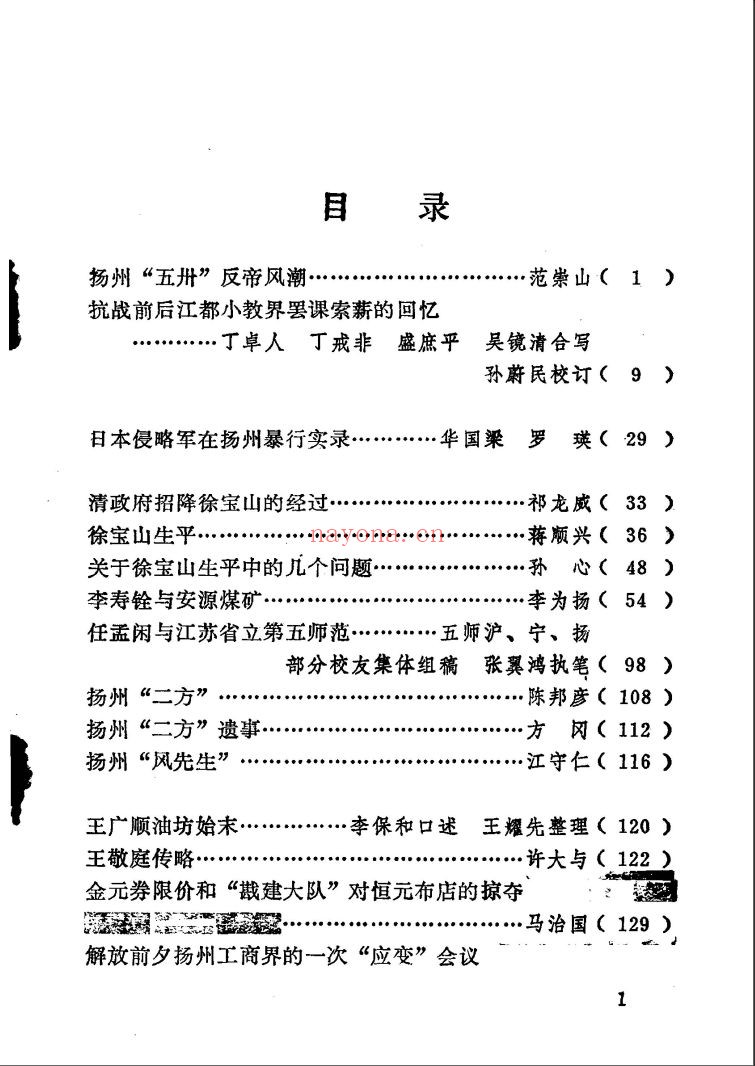 扬州文史资料