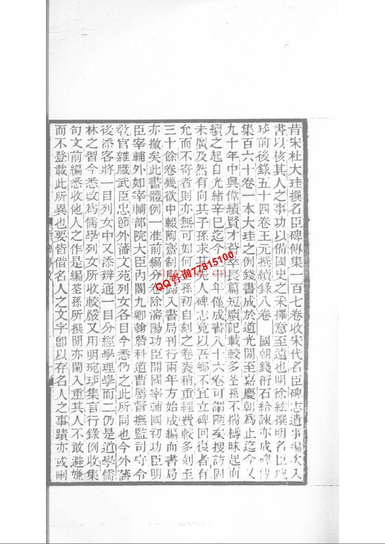 续碑传集