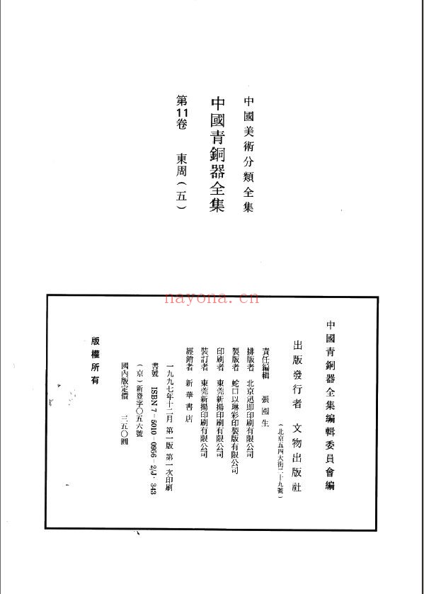 中国青铜器全集