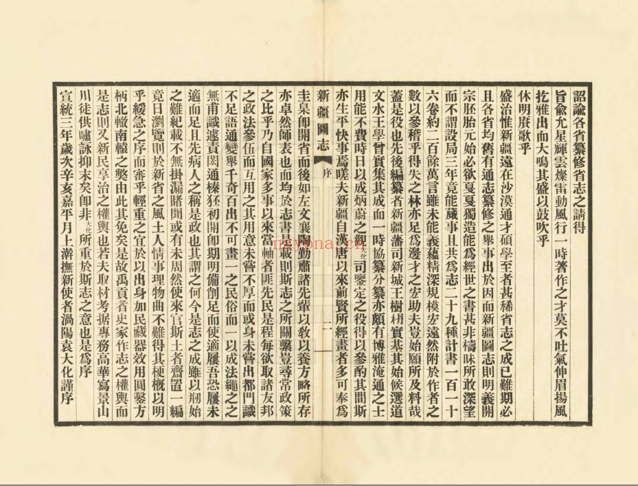 新疆(省志)