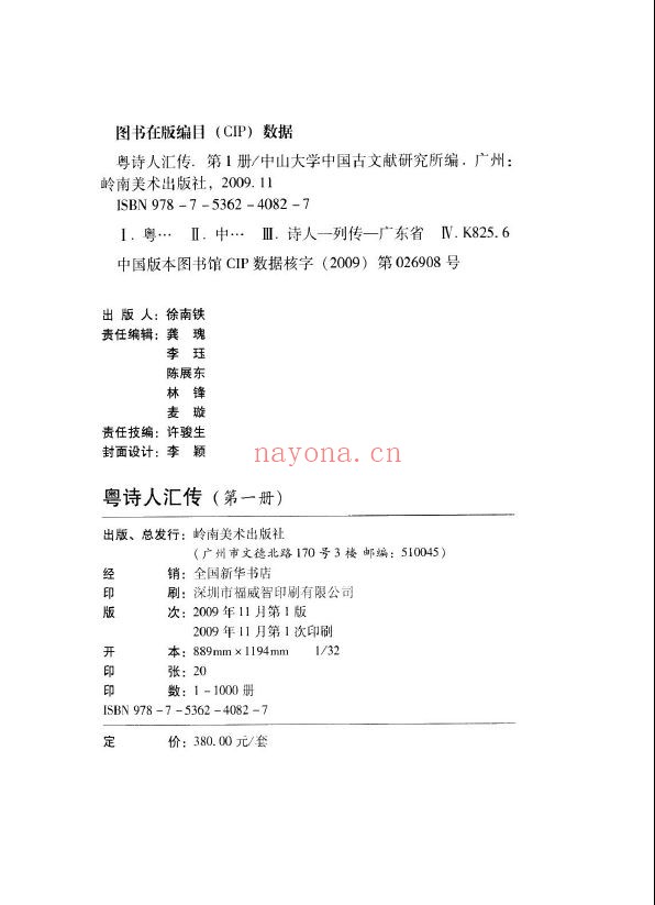 粤诗人汇传
