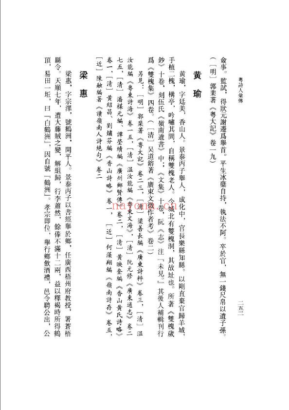 粤诗人汇传