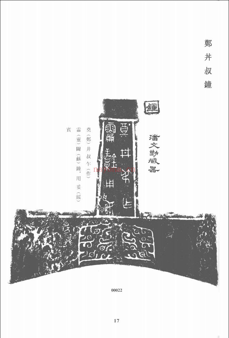 殷周金文集成(修订增补本)
