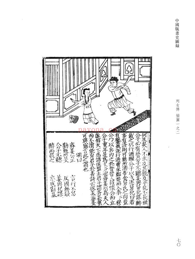 中国版画史图录