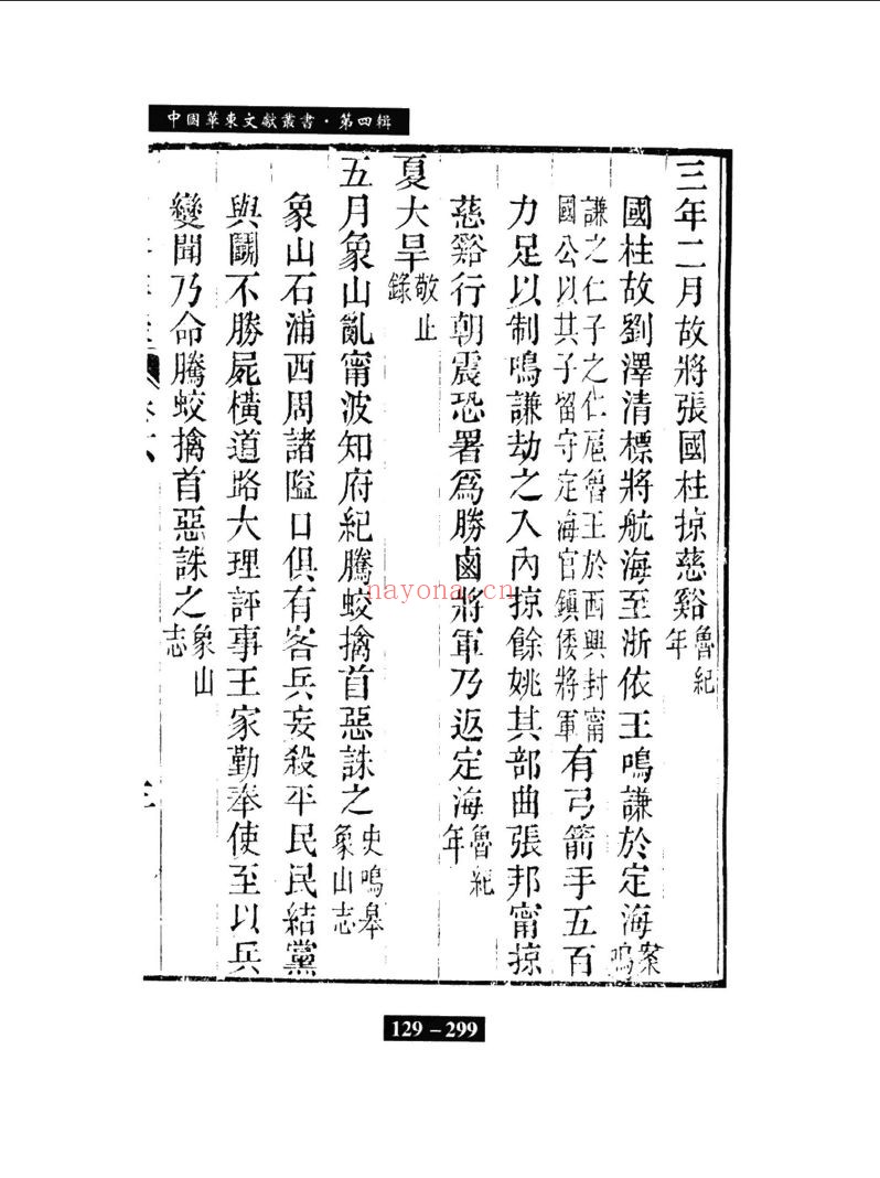 中国华东文献丛书 华东民俗文献