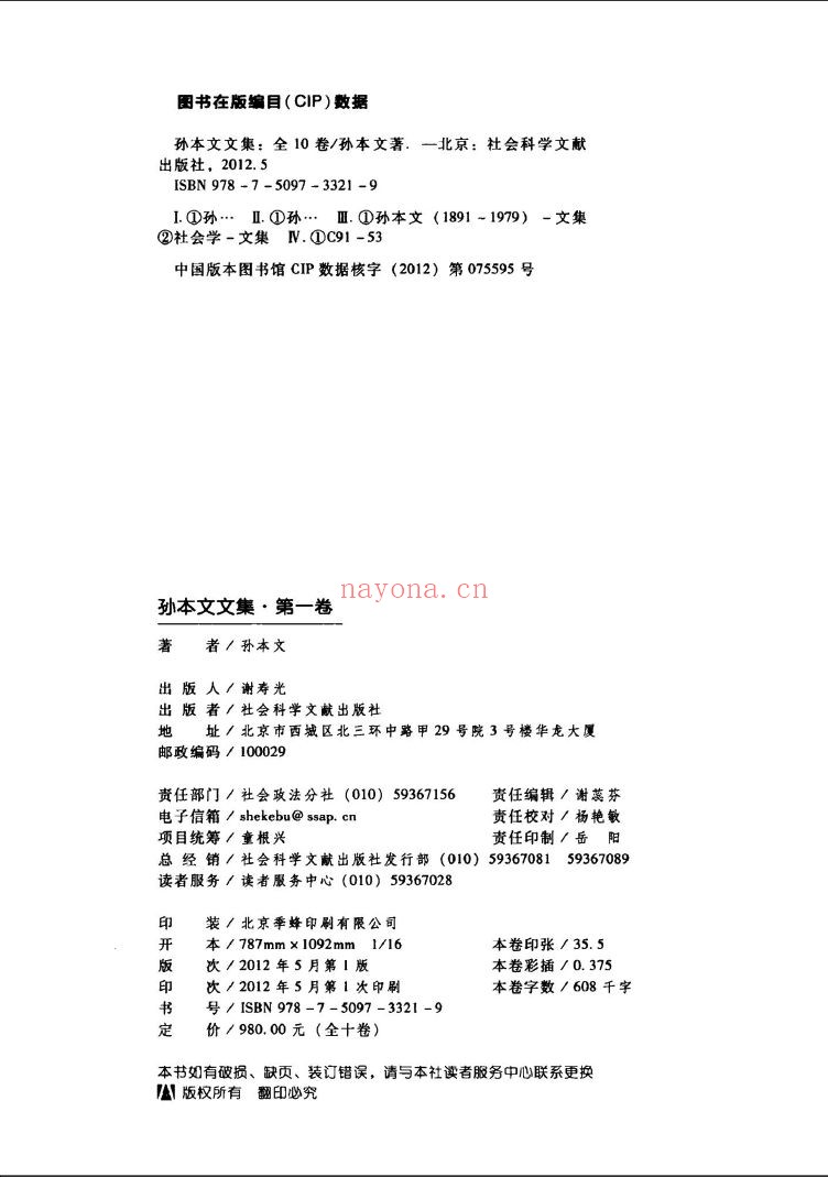 孙本文文集
