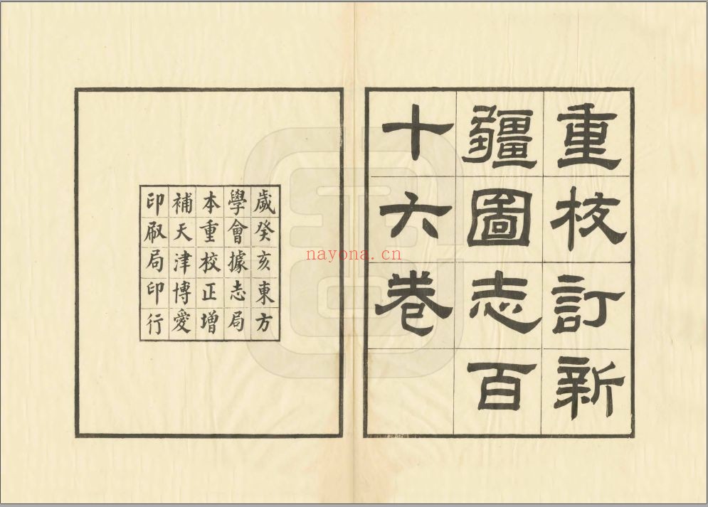 新疆(省志)