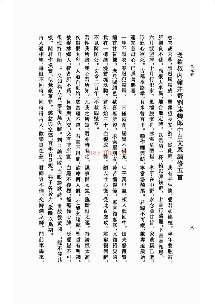 全元诗
