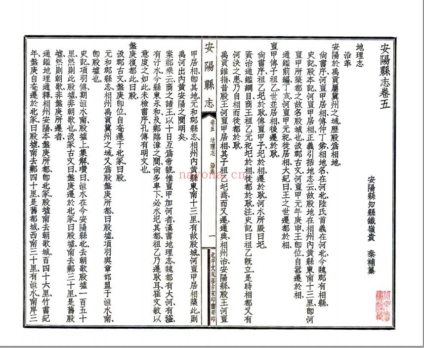 国家图书馆特色资源（方志丛书）河南