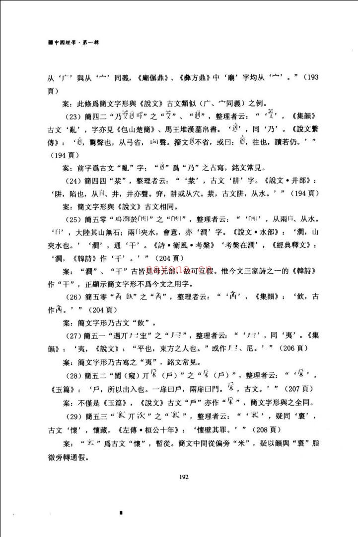中国经学