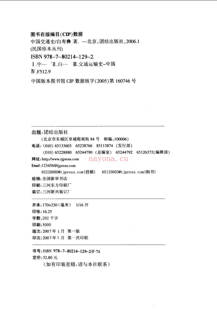 民国珍本丛刊(26种)