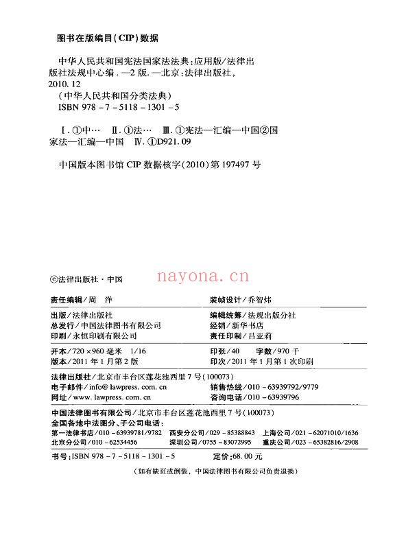 中华人民共和国分类法典2011应用版