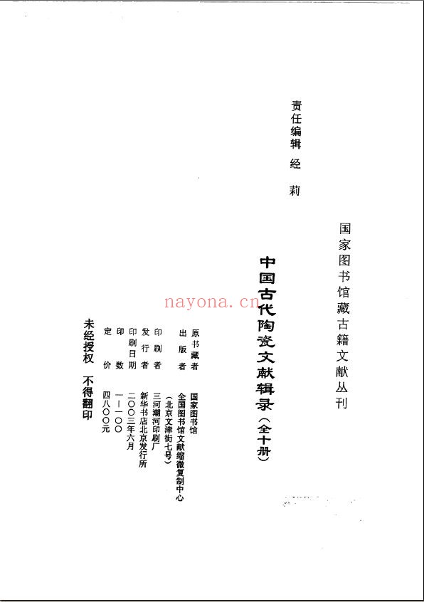 中国古代陶瓷文献辑录