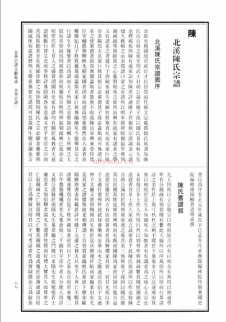 金华宗谱文献集成