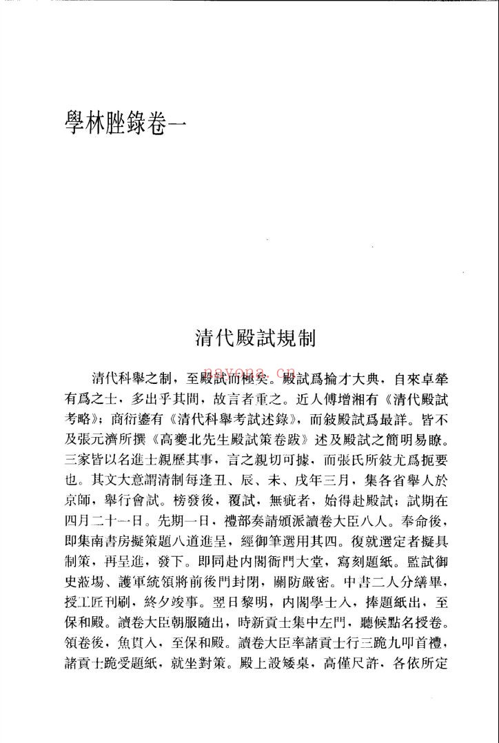 张舜徽集