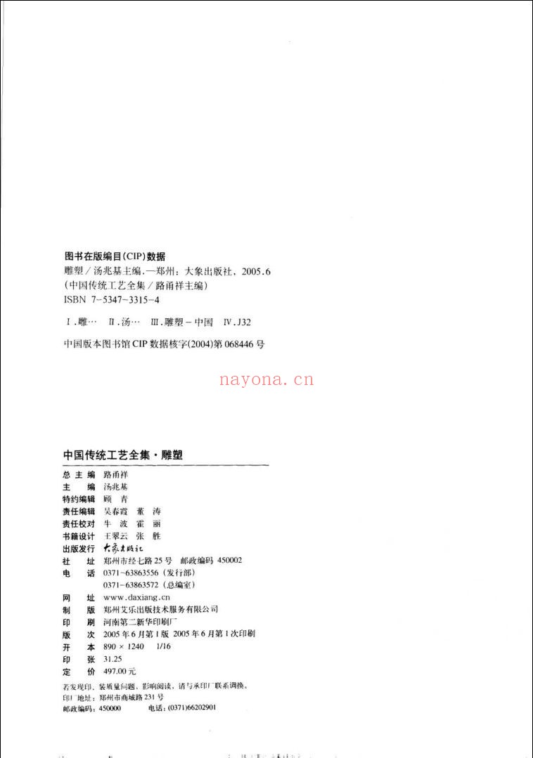 中国传统工艺全集(全14册)