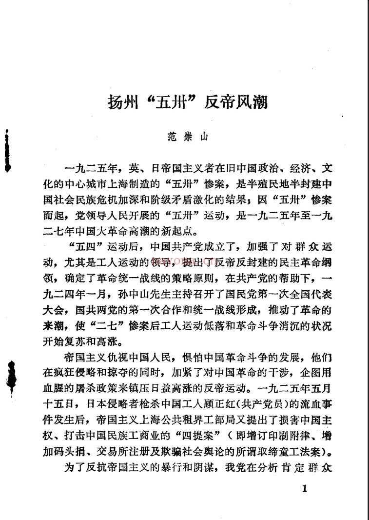 扬州文史资料