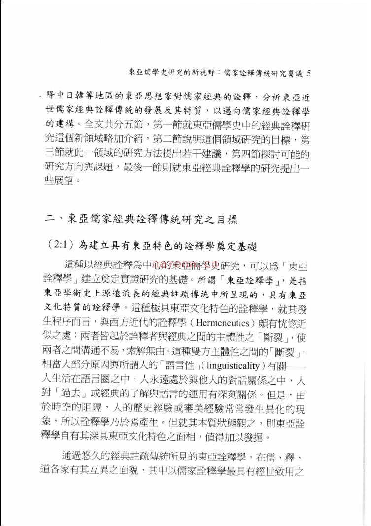 东亚文明研究丛书