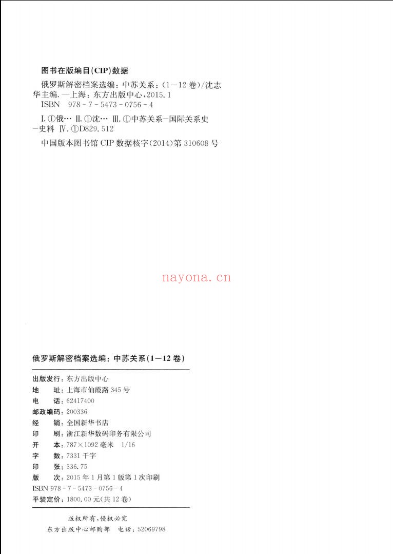 俄罗斯解密档案选编